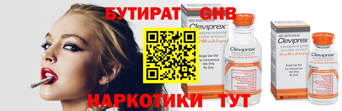Бутират BDO 33% Новоалтайск