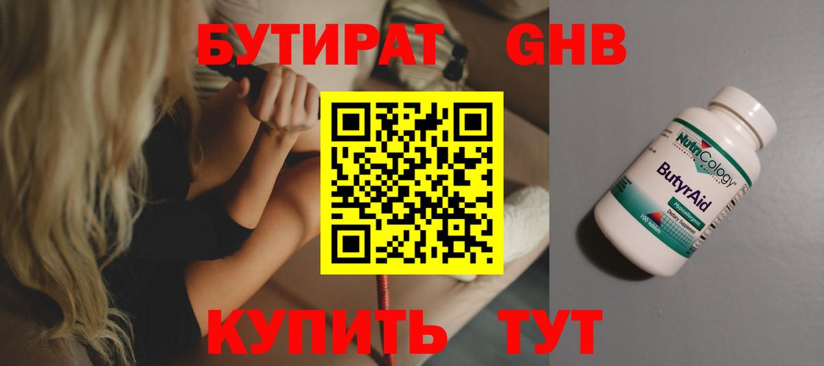 БУТИРАТ буратино  Вход с VPN  Новоалтайск 