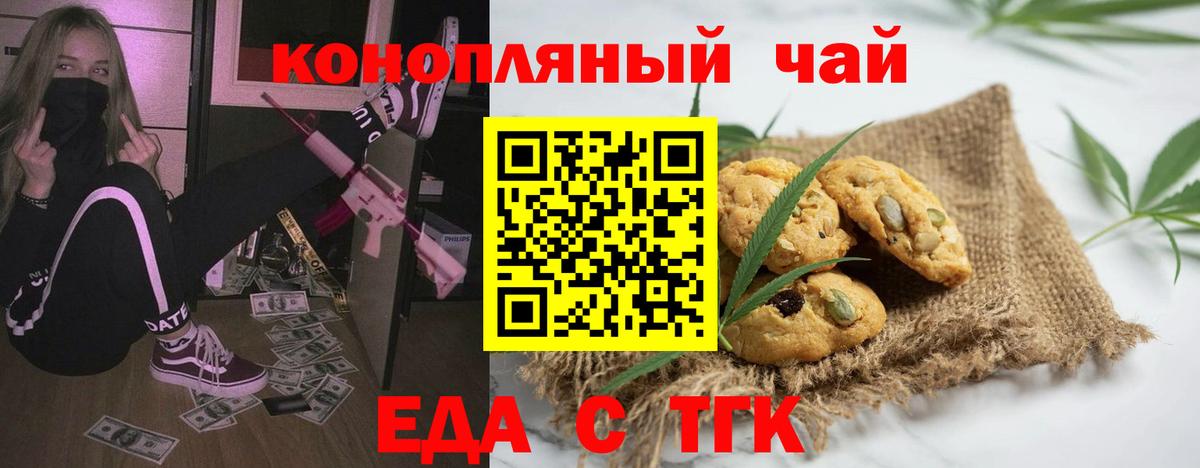 Печенье с ТГК марихуана Новоалтайск