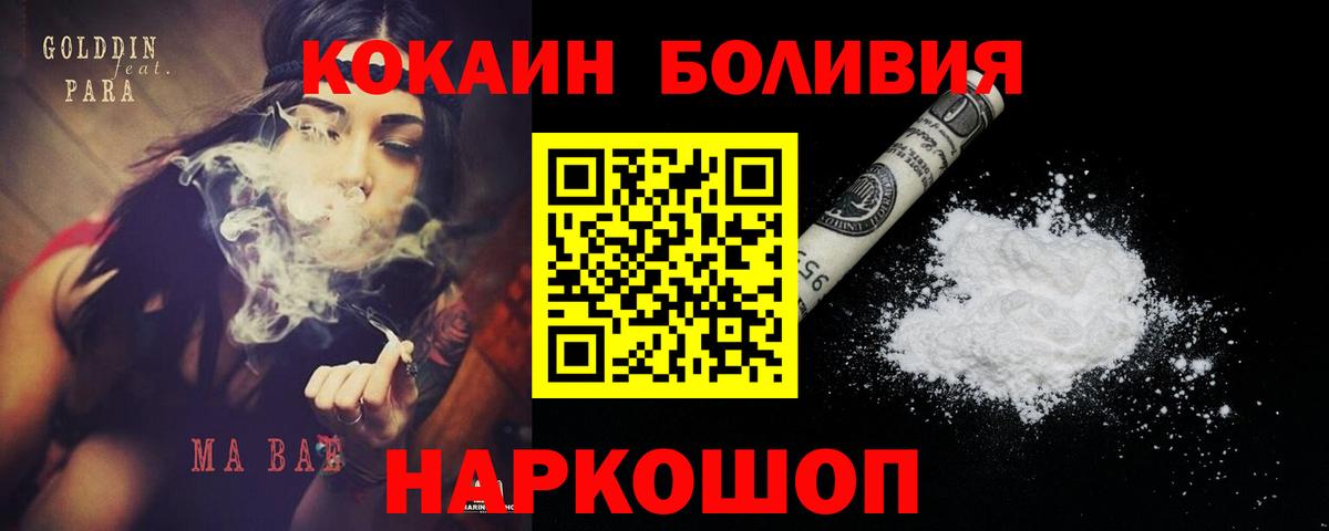 Кокаин Эквадор  Вход с VPN  COCAIN Колумбийский  Новоалтайск 
