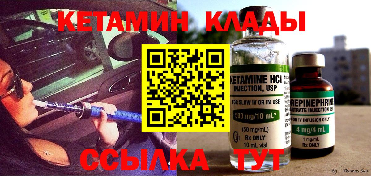 Кетамин ketamine  Вход с VPN  Новоалтайск 