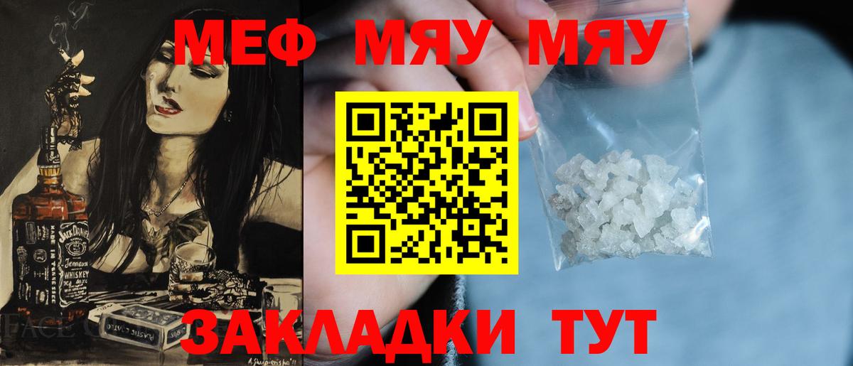 МЕФ  МЕФ  Новоалтайск  Вход с VPN  купить   МЕФ mephedrone 