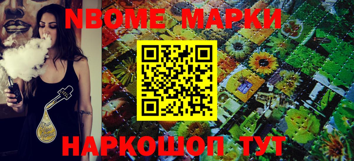 Марки 25I-NBOMe 1500мкг  Вход с VPN  Новоалтайск  Марки 25I-NBOMe 1500мкг 